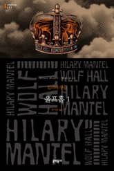 울프홀 1 표지 이미지