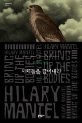 시체들을 끌어내라 표지 이미지