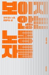 보이지 않는 노동자들 표지 이미지