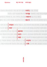 아무도 우리를 구해주지 않는다 표지 이미지