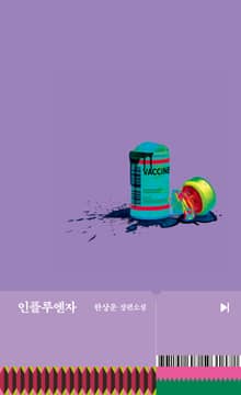 인플루엔자