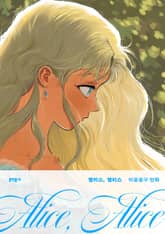 앨리스, 앨리스 표지 이미지