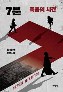 7분