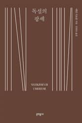 개정판 | 독설의 팡세 표지 이미지