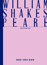 영원과 사랑의 문장들 표지 이미지