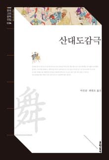산대도감극