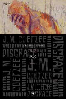추락