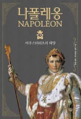 나폴레옹 3 표지 이미지