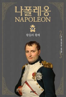 나폴레옹 4
