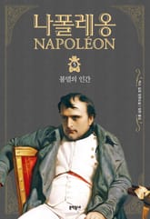 나폴레옹 5 표지 이미지
