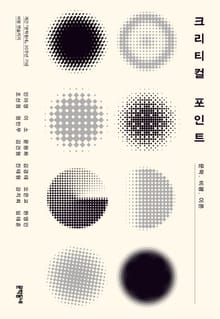 크리티컬 포인트
