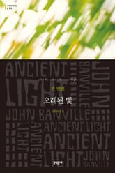 오래된 빛 표지 이미지