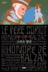 고리오 영감 표지 이미지