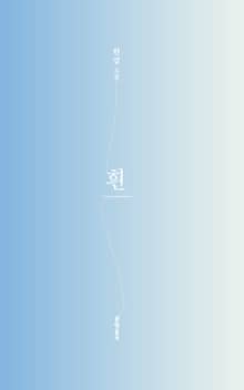 개정판 | 흰