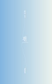 개정판 | 흰