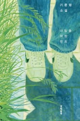 내일을 위한 힌트 표지 이미지