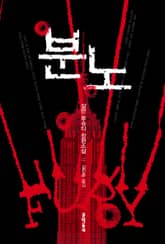 분노 표지 이미지