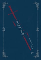 부러진 용골 표지 이미지