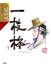 고우영 일지매 1권 표지 이미지