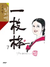고우영 일지매 7권 표지 이미지