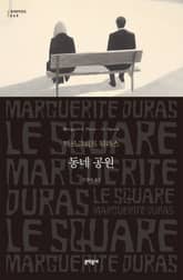 동네 공원 표지 이미지