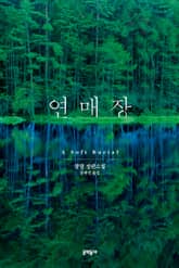 연매장 표지 이미지