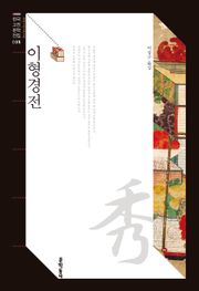 이형경전