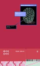 데이터 상속인 표지 이미지