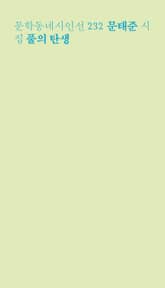 풀의 탄생 표지 이미지