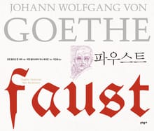 파우스트
