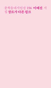 장르가 다른 핑크 표지 이미지