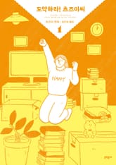 도약하라! 츠즈이씨 표지 이미지