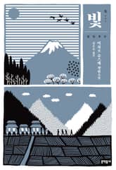 빛 표지 이미지