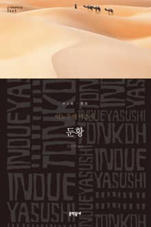 둔황