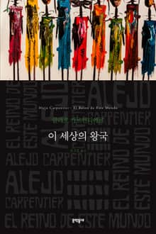 이 세상의 왕국