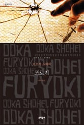 포로기 표지 이미지