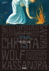 카산드라 표지 이미지