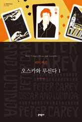 오스카와 루신다 1 표지 이미지