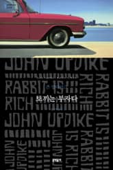 토끼는 부자다