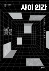 사이 인간 표지 이미지