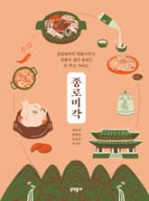 종로미각 표지 이미지