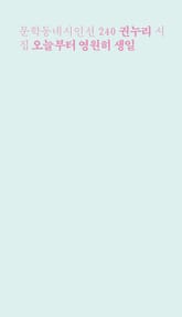 오늘부터 영원히 생일 표지 이미지