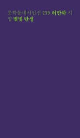 별빛 탄생 표지 이미지