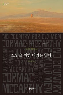 노인을 위한 나라는 없다