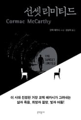 선셋 리미티드