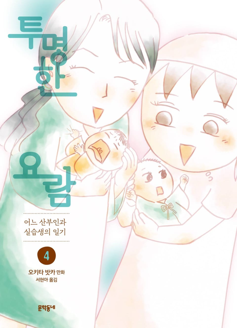 투명한 요람 4권