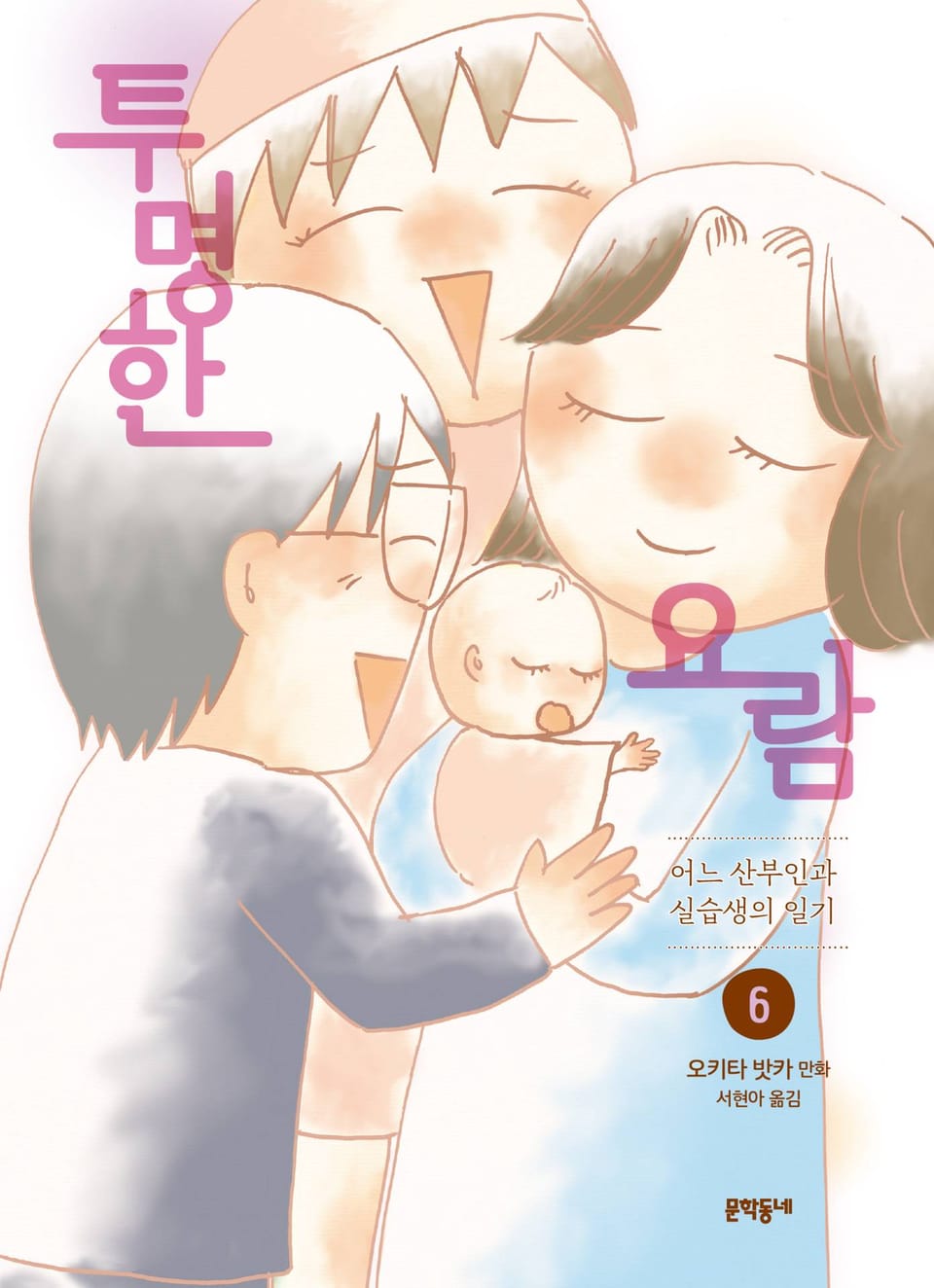 투명한 요람 6권