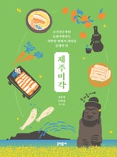 제주미각 표지 이미지