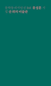 산 위의 미술관 표지 이미지