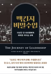맥킨지 비밀 수업 표지 이미지
